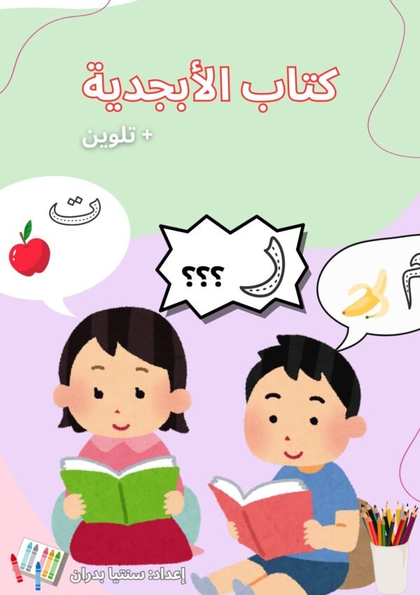 كتاب الأبجدية - Image 2