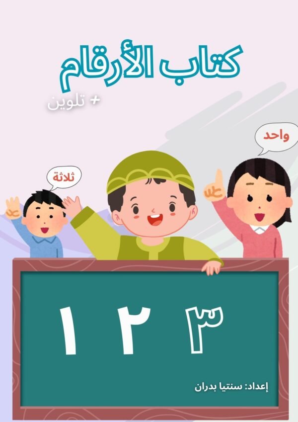 كتاب الأرقام - Image 2